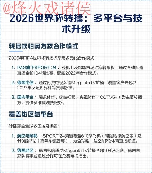 2026世界杯直播稳定热门平台推荐